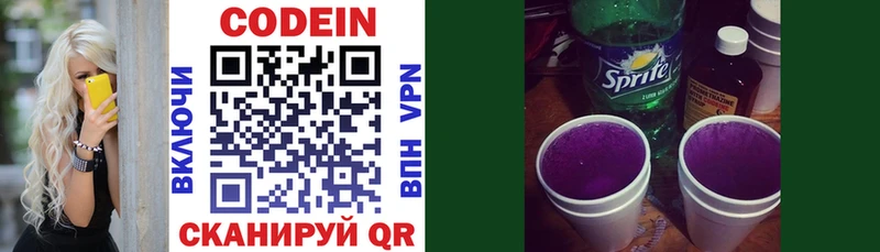 Codein напиток Lean (лин)  Кемь 